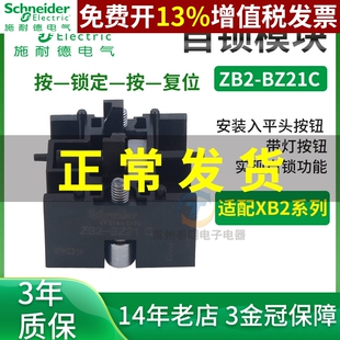 施耐德XB2B按钮开关平头带灯自锁功能模块ZB2BZ21C附件配件零部件