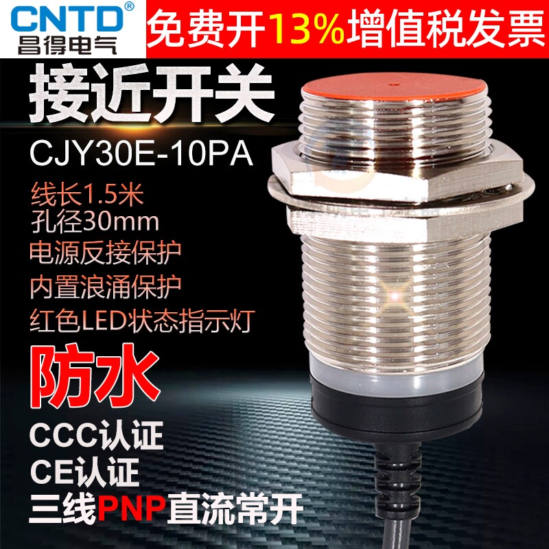 正品CNTD昌得接近开关14年老店图片