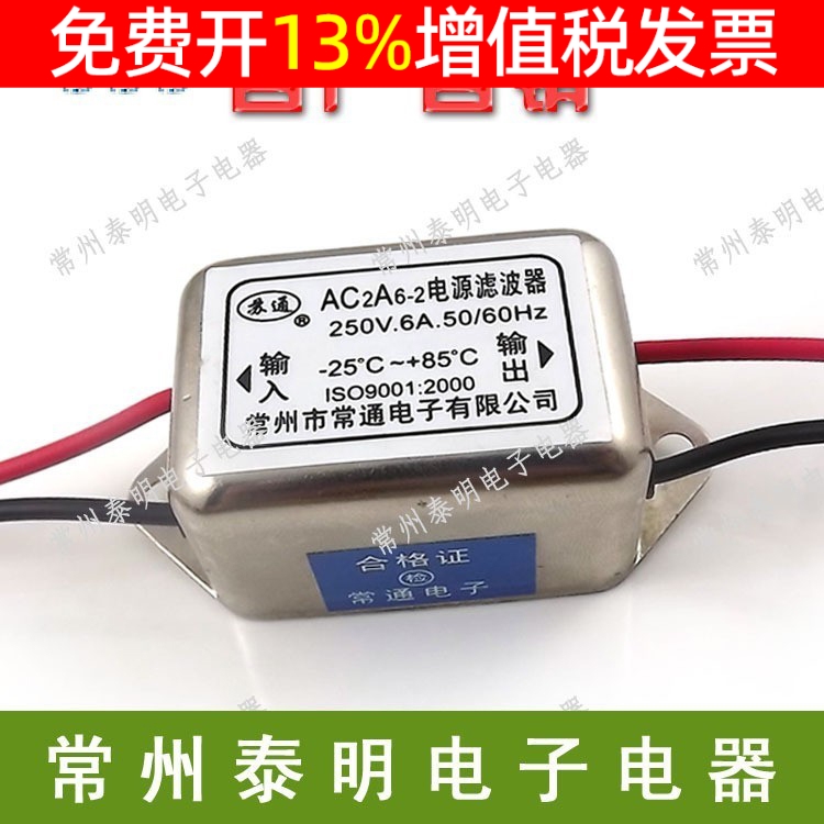 单相滤波器EMI电流净化器6A