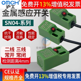 OMCH沪工方形接近开关SN04-N金属感应传感器P直流三线NPN常开24v