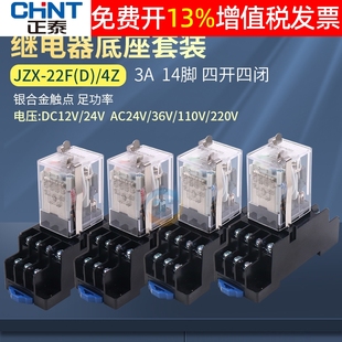 220 正泰MY4NJ小型dc电磁14脚继电器JZX 4Z带灯12中间24V 22F