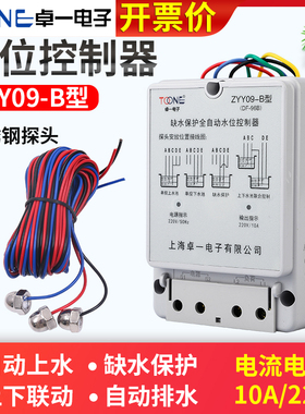 卓一ZYY09 220V水泵水塔10A安全自动水位液位感应开关DF控制器96B