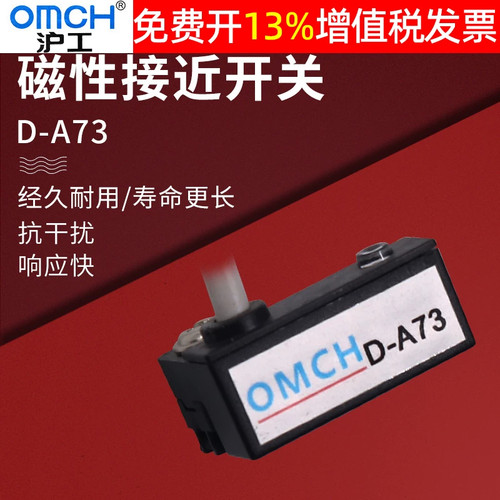 沪工自动化磁性开关感应器D-A73接近开关OMCH气缸12V传感器常开NO