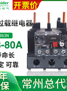 施耐德热过载继电器过流保护器LRN363N63-80A代替LRE安三相380v载
