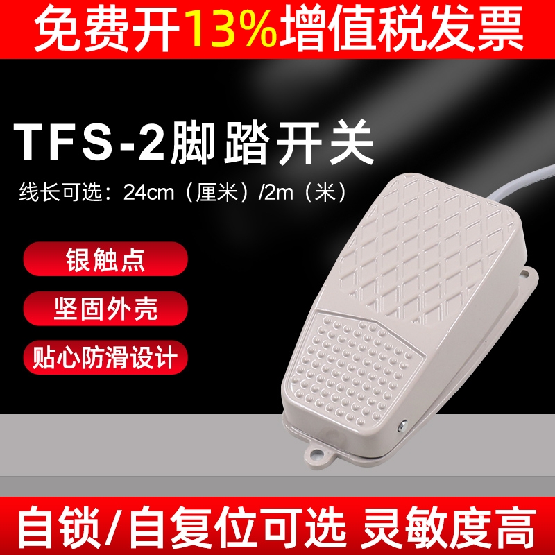 一诺脚踏开关脚踩控制器自锁