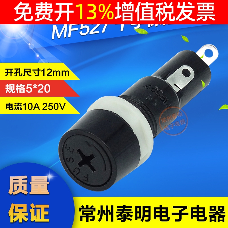 胶木十字型MF-527保险丝底座