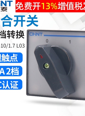 正泰电源通断转换组合开关HZ5-10/1.7KW L02 L03 3相极4极回路10A