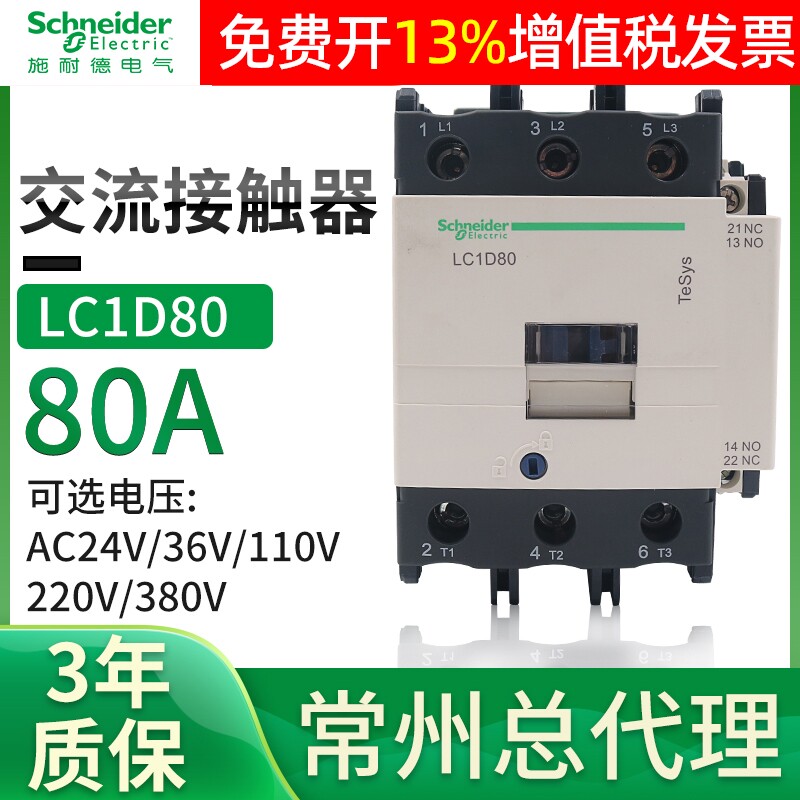 施耐德交流接触器三级单相LC1D80M7C F7C 80A 220V三相380V 110V