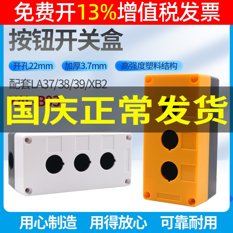 塑料按钮开关盒控制盒3孔