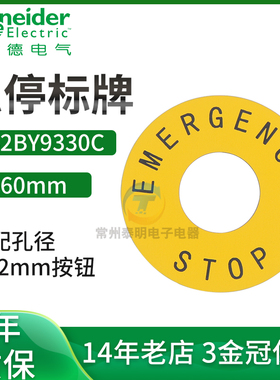施耐德ZB2-BY9330C急停开关警示牌圈按钮警告黄标识牌60mm内孔22