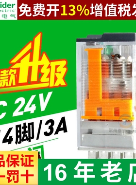 施耐德电磁小型中间继电器RXM4LB2BD直流DC24V 14脚MY4NJ 4组开闭