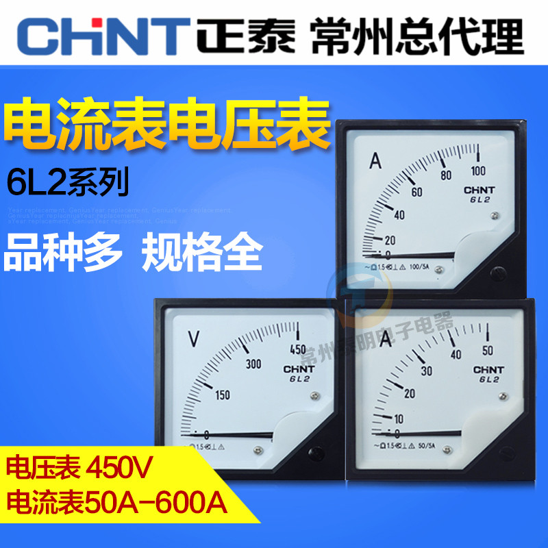 正泰指针式单相电流表6L2-A交流V机械电压表表头450V伏100A 220V
