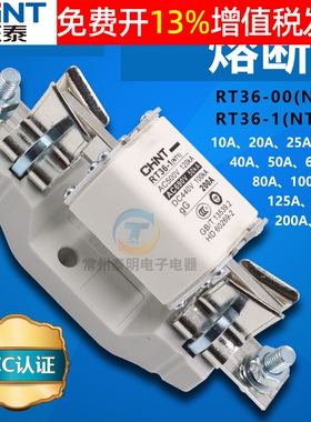 正泰NT00陶瓷100A熔断器熔芯RT36-00底座32A座50管160A保险丝200A