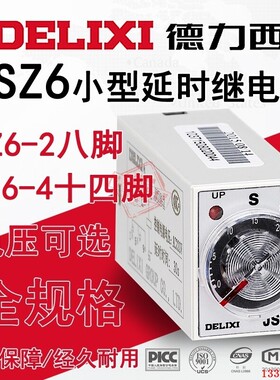 德力西延时时间继电器JSZ6-2 JSZ6-4 5 10 30 60S A/DC24V AC220V