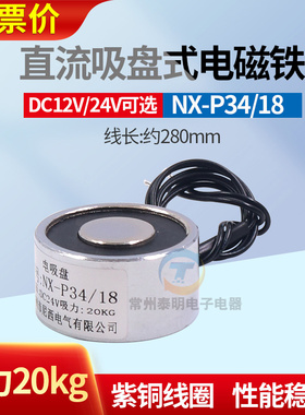 微小圆型 P34/18电吸盘式电磁铁直流12VDC24V吸力18kg吸铁长时间