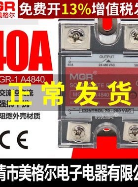 美格尔SSR单相220V固态继电器40A小型MGR-1 A4840交流控交流AC-AC