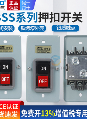 CNTD押扣开关CBSS-315包装机控制按压钮盒330两相电220伏启动380V