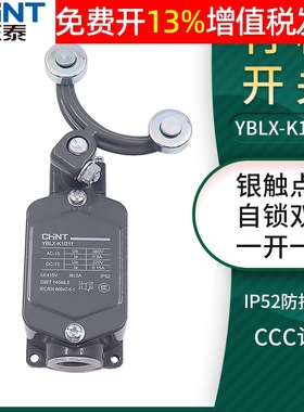 CHNT正泰限位器行程开关JLXK1双轮自锁双向YBLX-K1/211带轮摆动