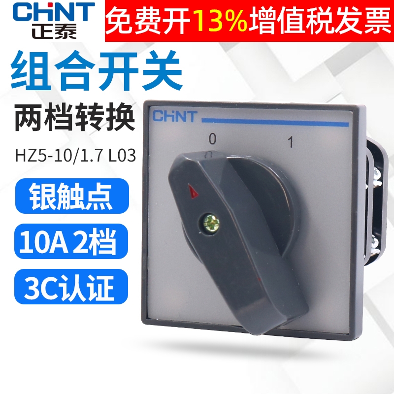 正品正泰组合开关银触点保3年