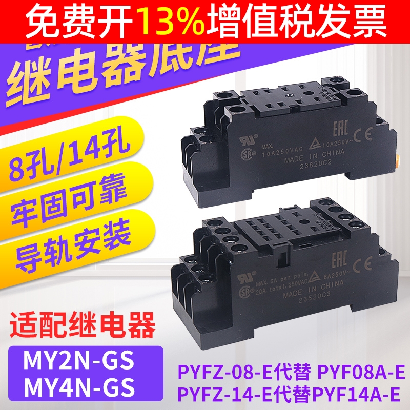 正品欧姆龙OMRON继电器底座14脚