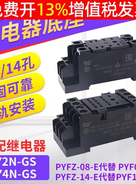 OMRON欧姆龙小型电磁继电器PYFZ 14E插脚14孔底座PYF08A-E 8 MY2N