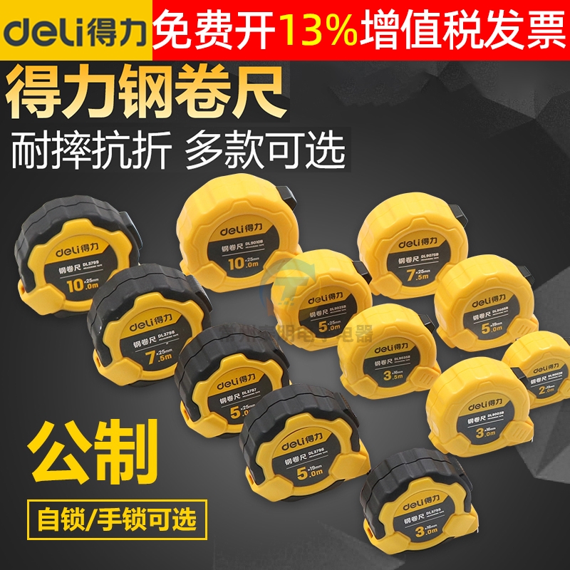 正品deli得力钢卷尺14年老店
