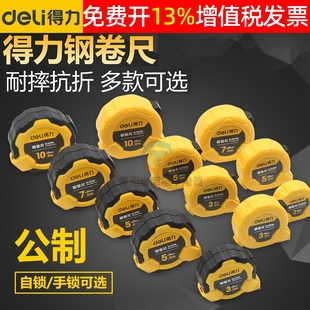 10米M7.5米尺钢尺高精度家用子盒小圈量拉尺 得力工具钢卷尺2