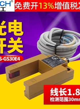 沪工E3S-GS30E4槽型光电开关直流三线制npn常开感应传感器24Vdc