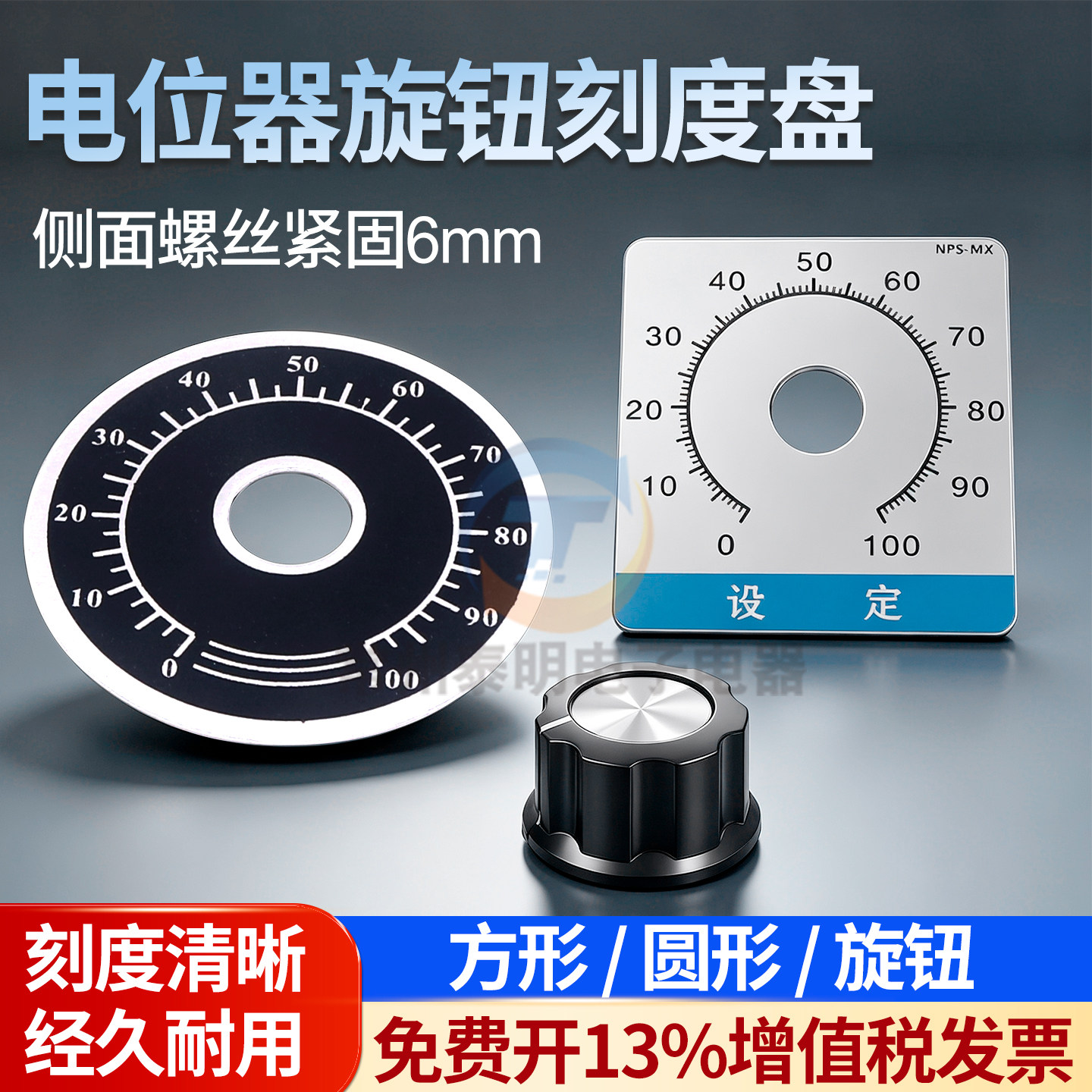 电位器刻度盘指示盘旋钮帽子图片