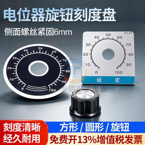电位器刻度盘指示盘旋钮帽子