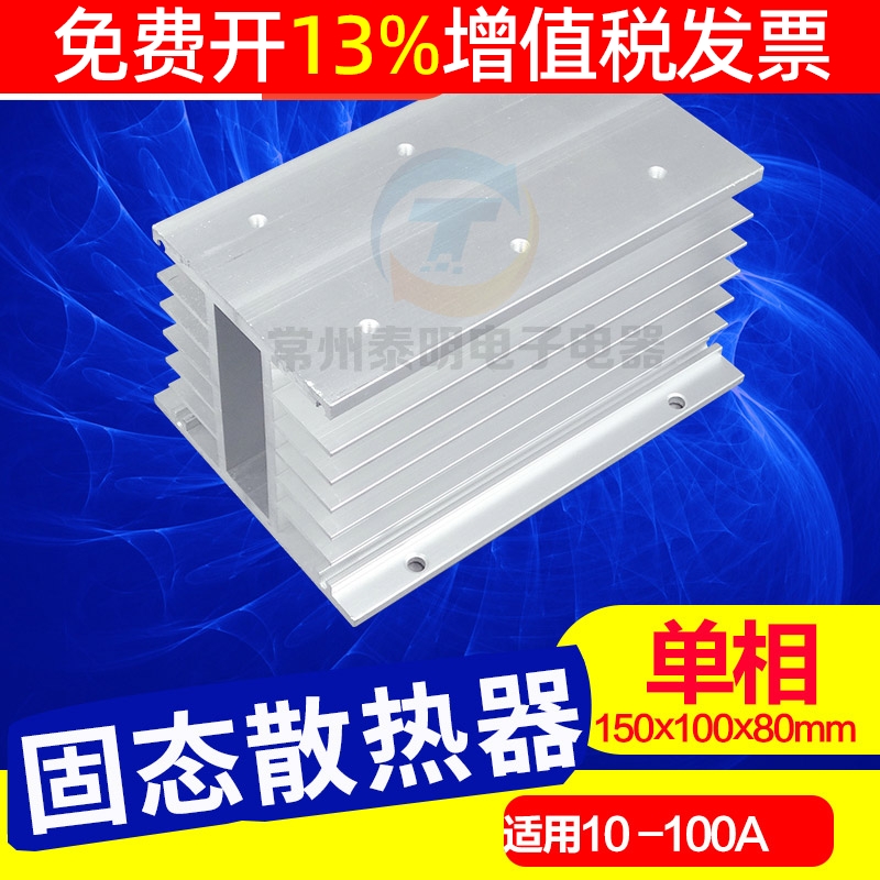 固态继电器散热器SSR装3只