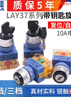 一佳电源自锁自复位带钥匙开关二三档位Y090-11Y2 LAY37 22mm开闭
