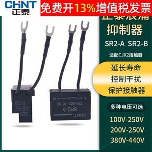 正泰SR2 A B电子灭弧器浪涌抑制器CJX2交流接触器吸收器220V 380v