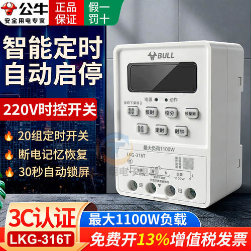 公牛时控开关时间控制器220V自动微电脑定时器kg电源路灯LKG 316t