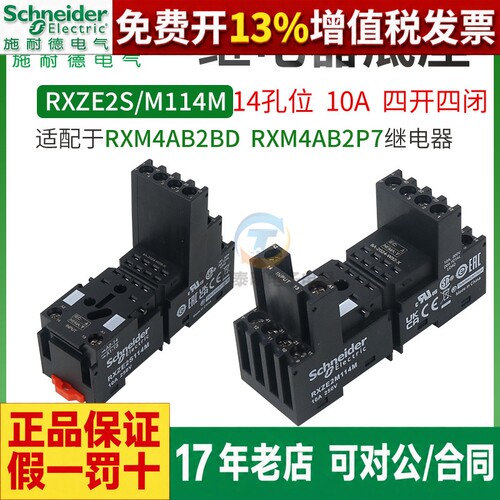 施耐德中间继电器底座导轨RXZE2M RXZE2S114M座子插座14脚4开4闭
