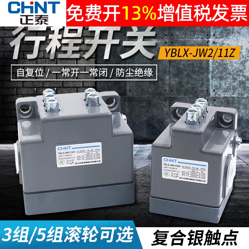 正品正泰行程开关14年金冠老店