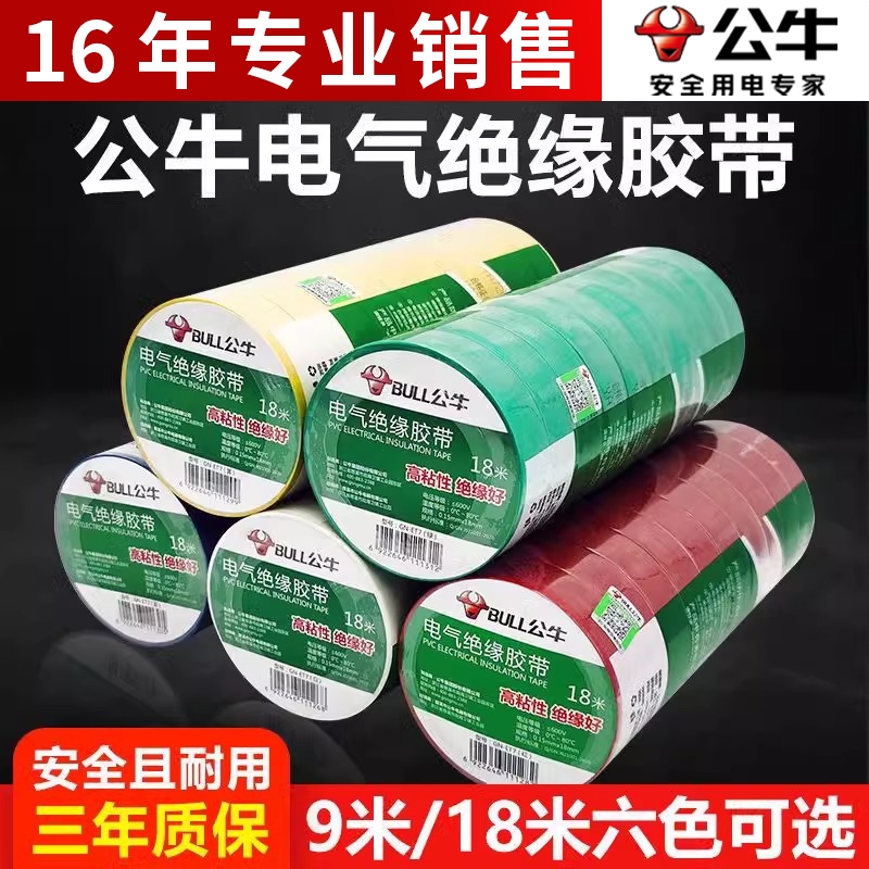 高粘度阻燃彩色PVC公牛