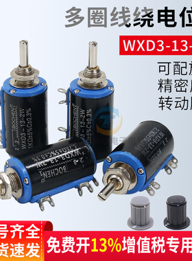 多圈线绕电位器wxd3-13-2w 4K7旋钮1k精密10k圈2.2可调22k电阻47k