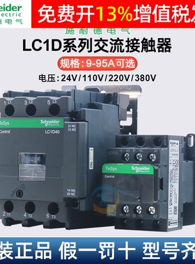 施耐德交流接触器LC1D09 D32 D50 D80D95AC220VAC380V电梯三相M7C