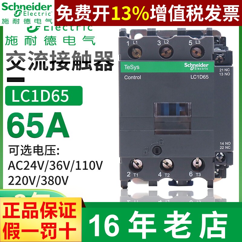 施耐德三极交流接触器65A LC1D65M7C F7C Q7C AC220V 110V 380VAC