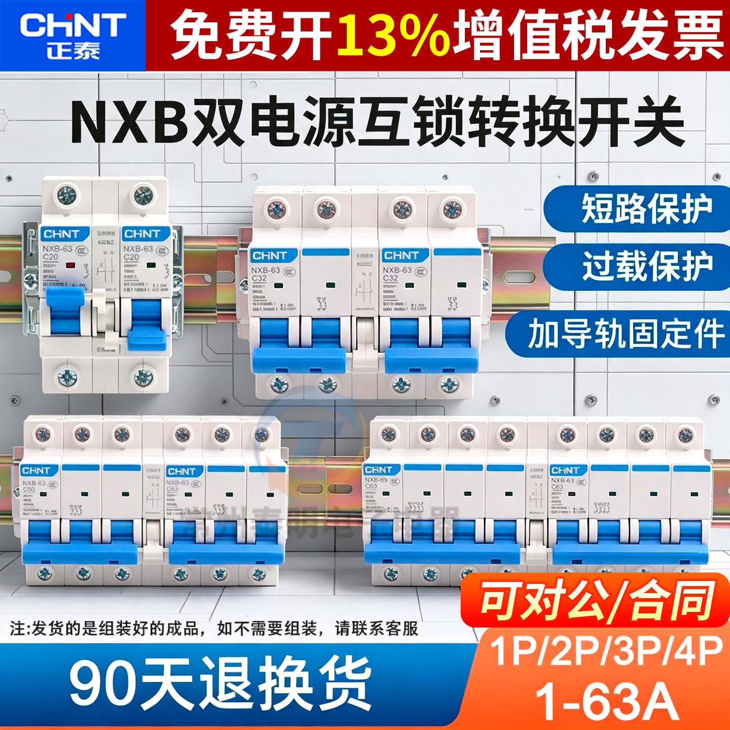 正品正泰CHNT断路器空开保3年图片