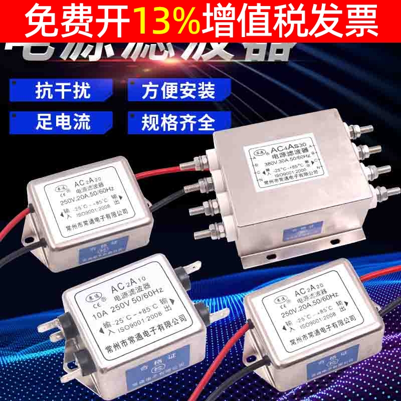 单相滤波器EMI电流净化器10A