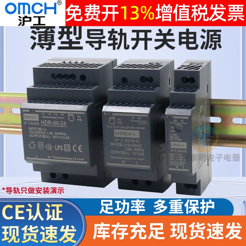 沪工直流220V转12VDC导轨式开关电源24V伏HDR 15W 60W变压器100W