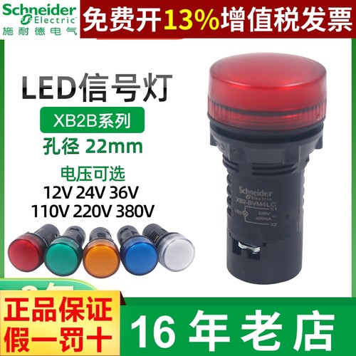 正品施耐德信号灯亮14年店保真