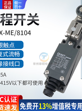 正泰车床数控机床行程开关限位器微动开关TZ滚轮YBLX-ME8104 220V