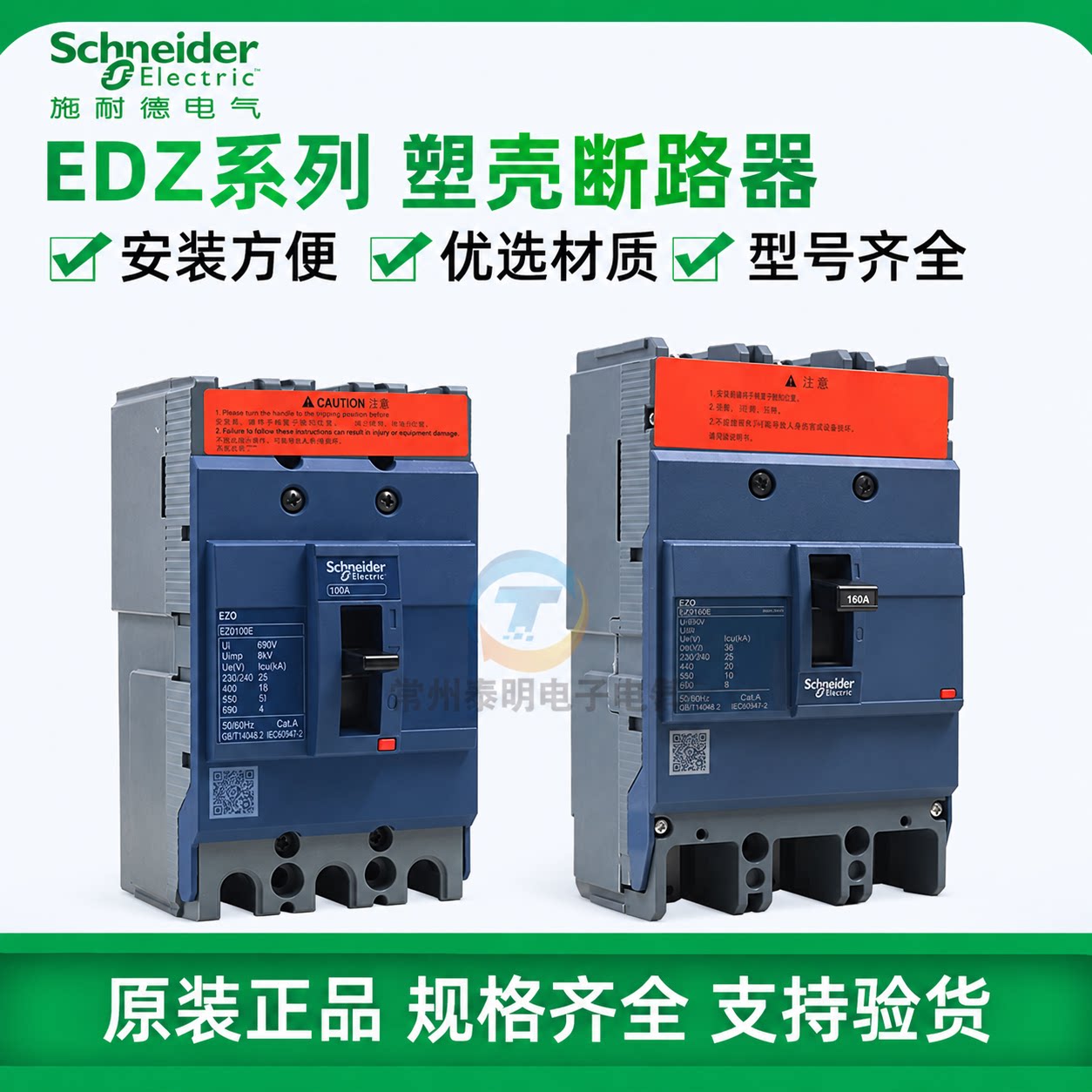 施耐德塑壳式断路器3p空开空气开关EZD100E 200A 250A160A 100A
