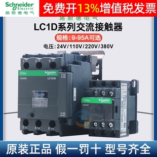 D32 施耐德交流接触器LC1D09 D50 D80D95AC220VAC380V电梯三相M7C