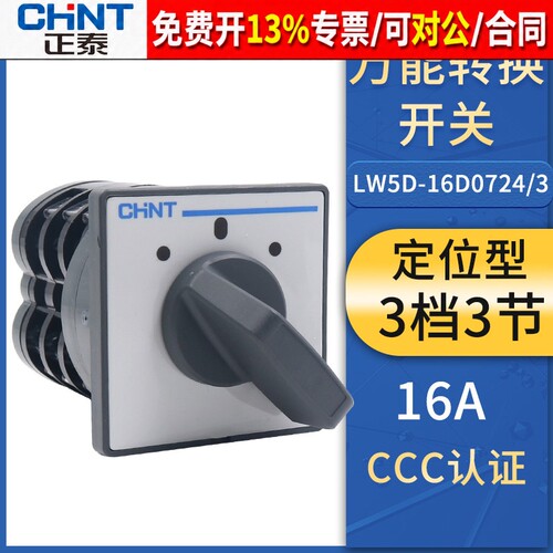 正品正泰组合开关银触点保3年