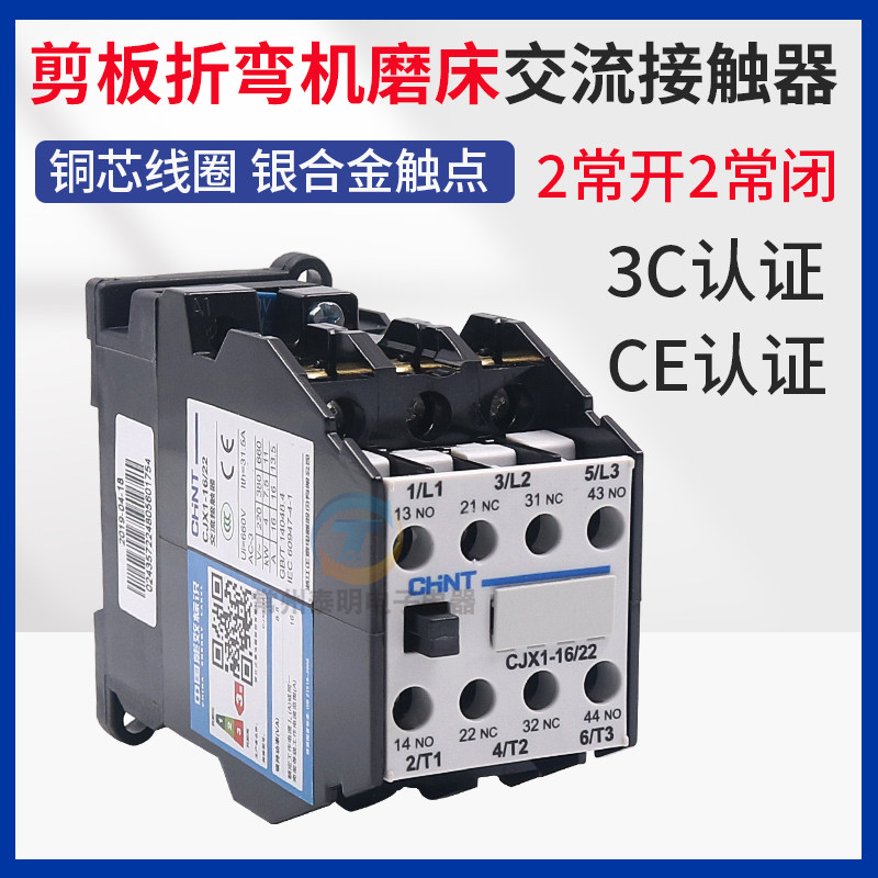 正泰电器CJX1塔吊铣床钻床车床锯床剪板折弯机磨床交流接触器220V