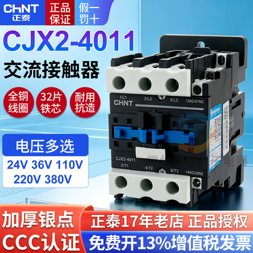 正泰交流380V 24V接触器CJX2-4011单相220V三相40A常开1常闭36V - 封面